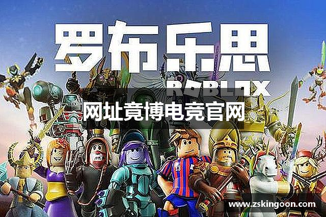 网址竟博电竞官网